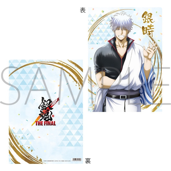 映画『銀魂 THE FINAL』 クリアファイル 銀時: キャラグッズ