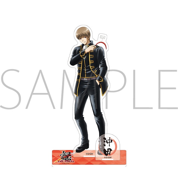 映画『銀魂 THE FINAL』 アクリルスタンド 沖田: キャラグッズ