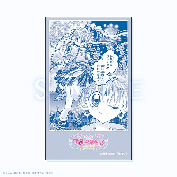 コマステッカー／神風怪盗ジャンヌ 創刊70周年記念 りぼん展~平成×令和