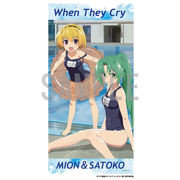 ひぐらしのなく頃に 業 ビッグタオル: キャラグッズ｜ムービック（movic）