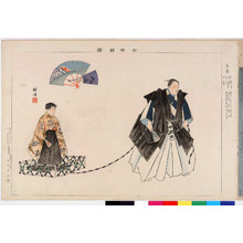 月岡耕漁による浮世絵「「能楽図絵」「土車」」