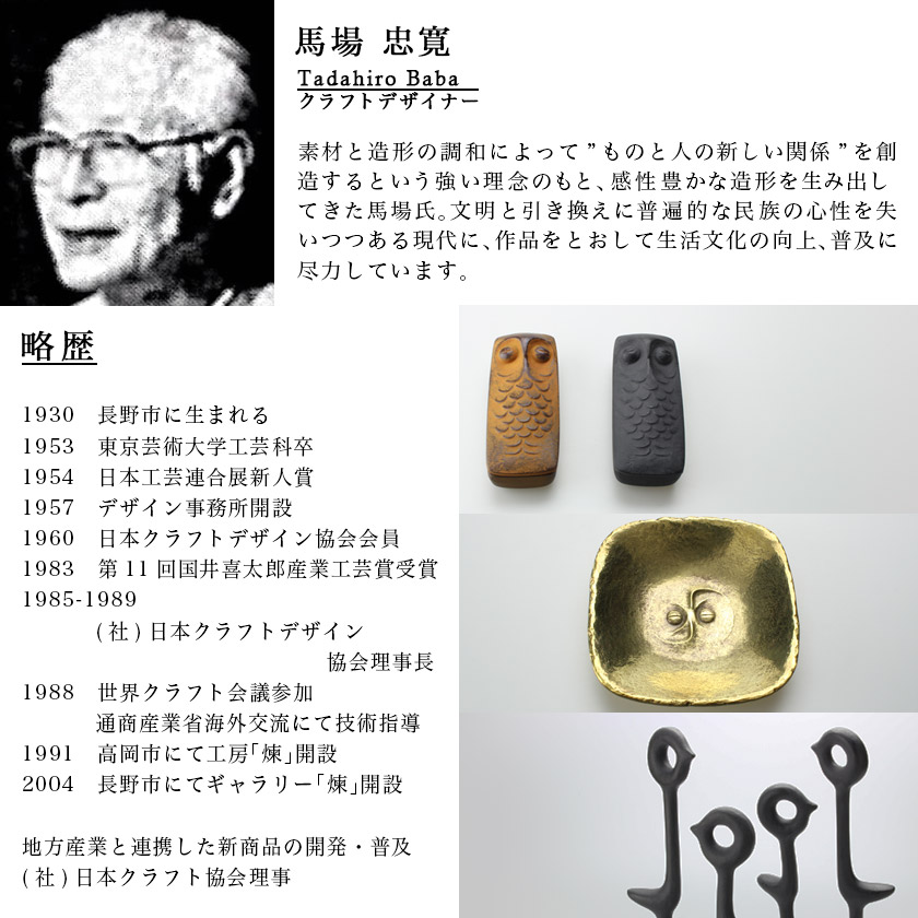 蚊取線香トレー 馬場 忠寛 / 炭谷三郎商店 蚊取線香ホルダー