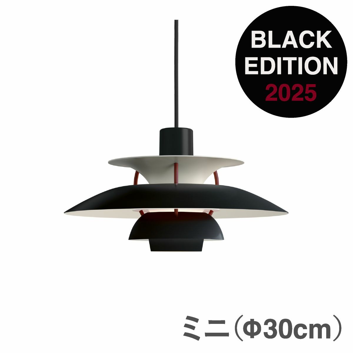 ルイスポールセン（Louis Poulsen） PH5 ミニ / ブラック