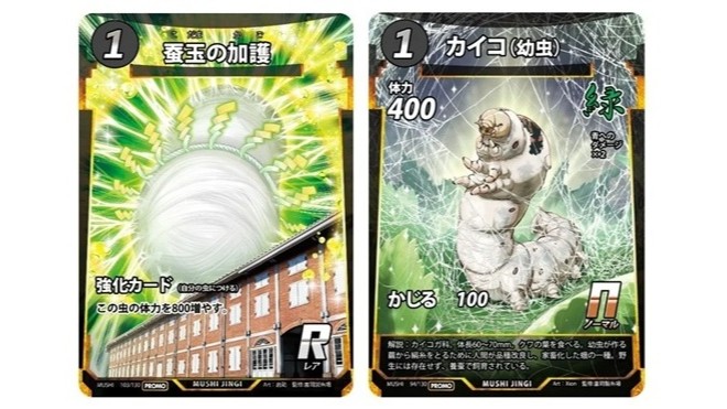 群馬県富岡市でDAISOのトレカ「蟲神器」をテーマにしたイベント「蚕蟲