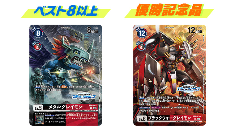 デジカ ウォーグレイモン チャレンジカップ 2026年最新】チャレンジ