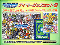 デジモンカードゲーム テイマーグッズセット3【PB-05】 − PRODUCTS