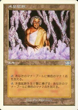 水晶鉱脈/Crystal Vein MIR mtg サインド サイン 水晶鉱脈/Crystal