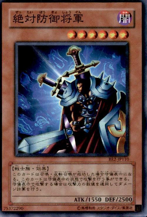 絶対防御将軍 | スーパー | ドラゴンスター | 遊戯王