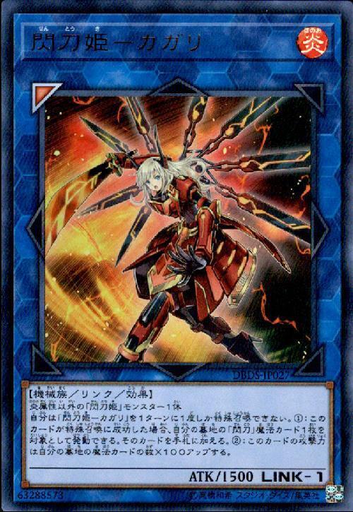 閃刀姫-カガリ | ウルトラ | ドラゴンスター | 遊戯王