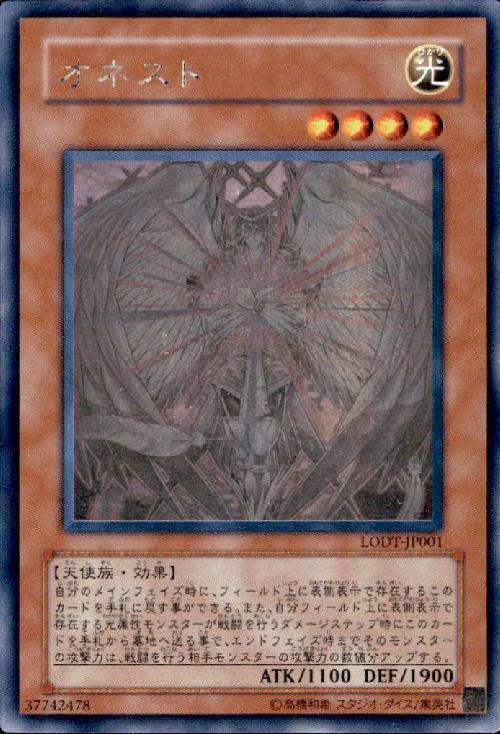 オネスト | ホログラム | ドラゴンスター | 遊戯王
