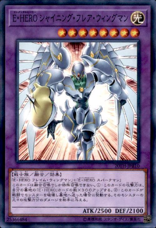 E・HEROシャイニングフレアウィングマン | ノーマルパラレル