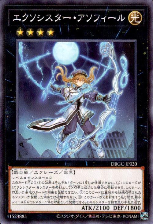 エクソシスターアソフィール(高価N) | ノーマル/レア | ドラゴンスター