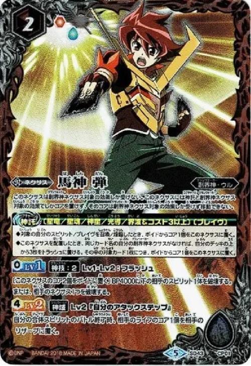 馬神弾(SD43-CP01) | CP | ドラゴンスター | バトルスピリッツ