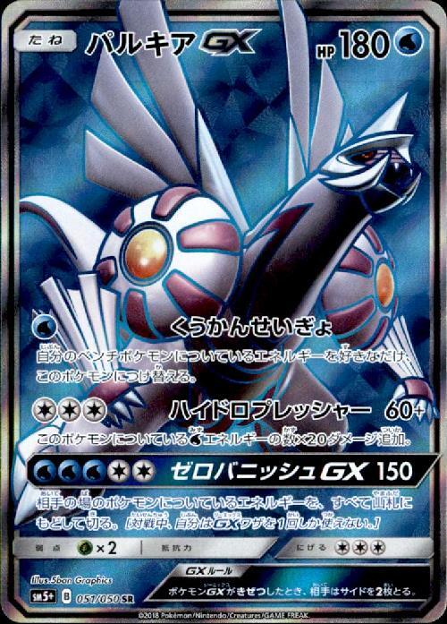 パルキアGX(051/050 SR) | SR | ドラゴンスター | ポケモンカード