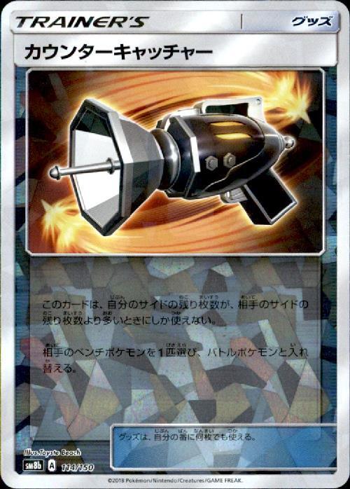 カウンターキャッチャー(114/150) | ミラー | ドラゴンスター