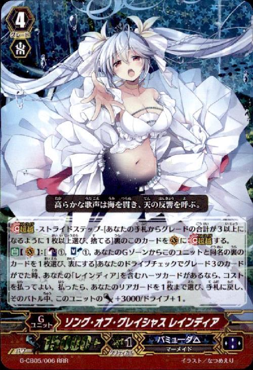 ソングオブグレイシャスレインディア(G-CB05/006) | RRR | ドラゴン