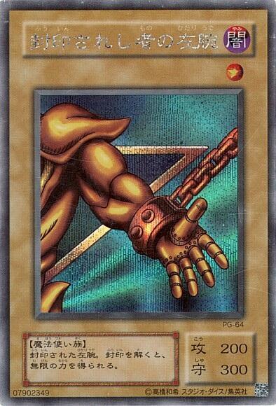封印されし者の左腕 | シークレット | ドラゴンスター | 遊戯王