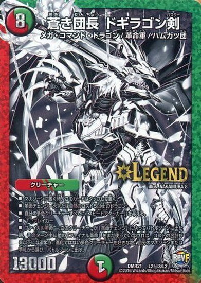 蒼き団長ドギラゴン剣(シークレット)(L2秘3/L2) | LEG | ドラゴン