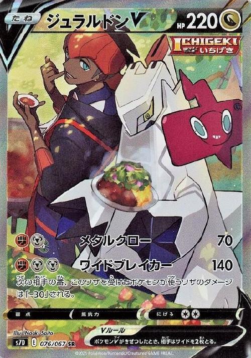 ジュラルドンV(076/067 SR)[SA] | SR | ドラゴンスター | ポケモンカード