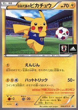 日本代表のピカチュウ(050/XY-P) | プロモ | ドラゴンスター