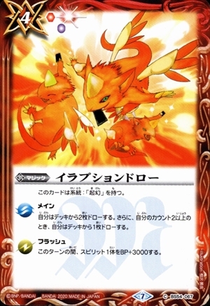 イラプションドロー | C・U | ドラゴンスター | バトルスピリッツ