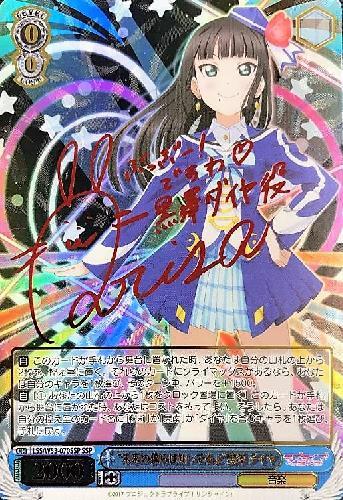 未来の僕らは知ってるよ黒澤ダイヤ(サイン)(LSS/W53-070SSP)(サイン