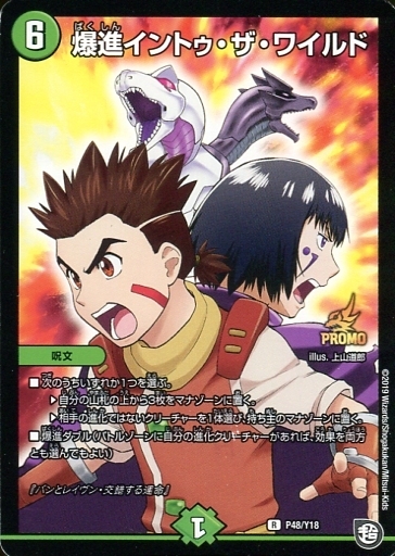 爆進イントゥザワイルド(PR)(P48/Y18) | プロモ | ドラゴンスター