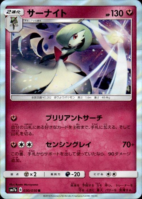 サーナイト(030/050 R) | R | ドラゴンスター | ポケモンカード
