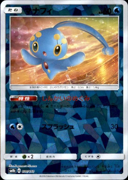 マナフィ(030/150) | ミラー | ドラゴンスター | ポケモンカード
