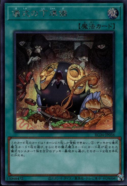 儀式の下準備 | シークレット | ドラゴンスター | 遊戯王