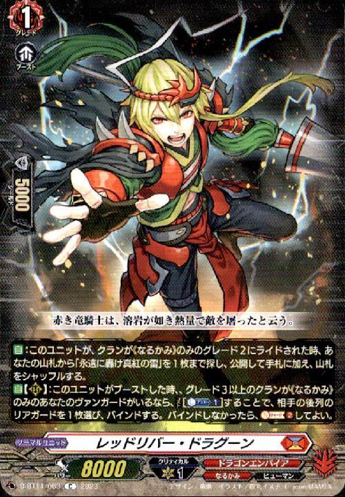 ドラスタコラム | 竜帝の血で究極をぶち破れ！ 新『ヴァーミリオン