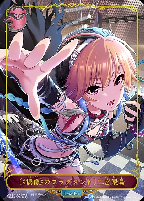 偶像》のフラグメント〕二宮飛鳥(CP02-LD05) | LD | ドラゴンスター