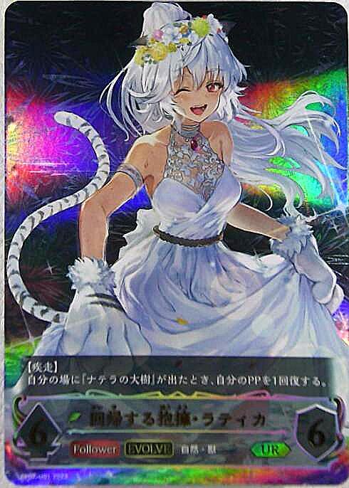 ラティカ 商品検索 | ドラゴンスター | シャドウバースエボルヴ