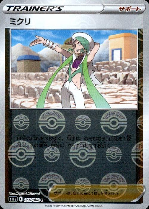 ミクリ(066/068 C) | ミラー | ドラゴンスター | ポケモンカード