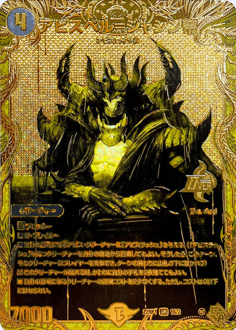アビスベル＝ジャシン帝(OR/金箔)(1S/2) | OR | ドラゴンスター