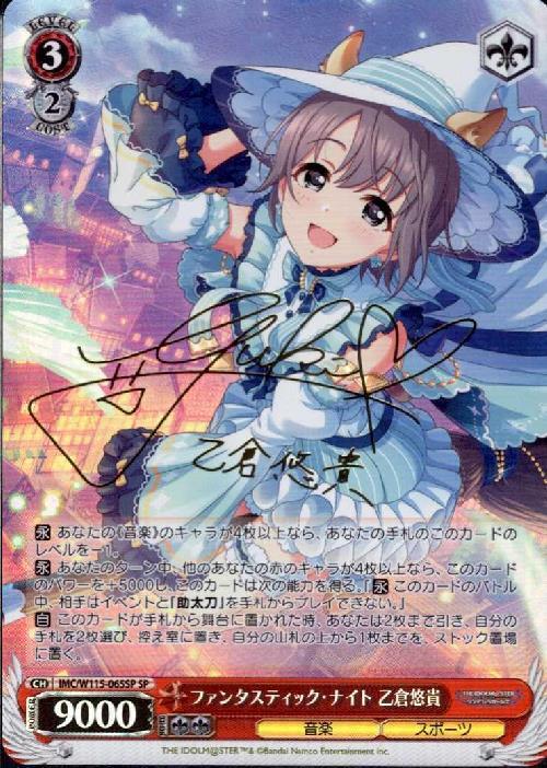 ファンタスティック・ナイト 乙倉悠貴(SP/サイン)(IMC/W115-065SP