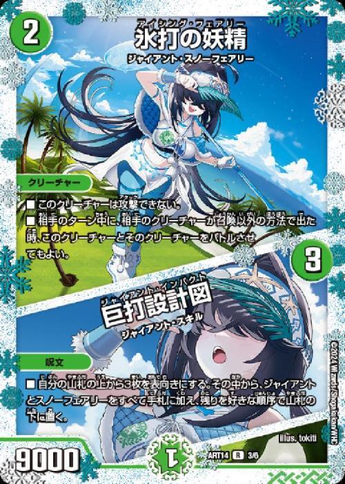 氷打の妖精/巨打設計図(3/6)【ART-14】 | ホイル | ドラゴンスター