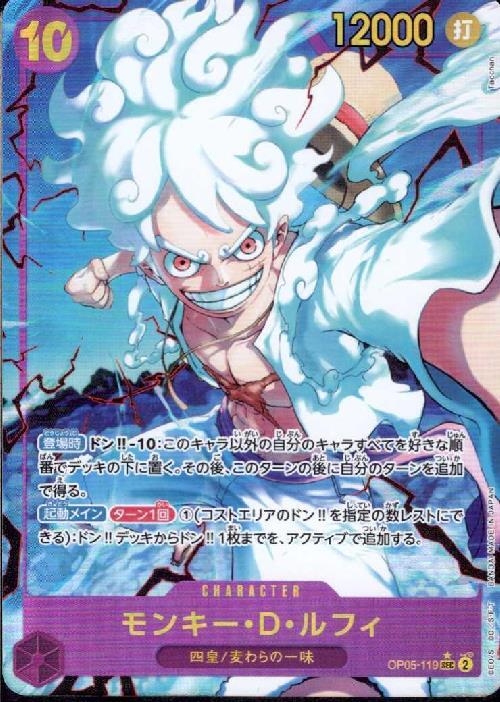 モンキー・D・ルフィ(☆SEC/パラレル)(OP05-119)[illust.Tacchan