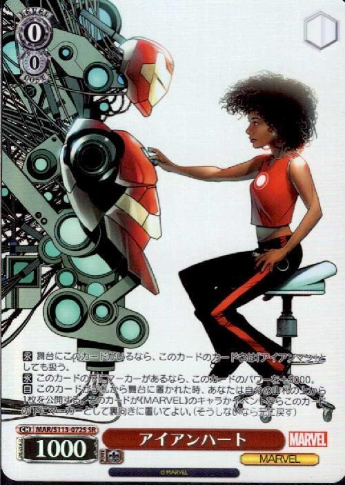 アイアンハート(MAR/S113-072S) | SR | ドラゴンスター | ヴァイス
