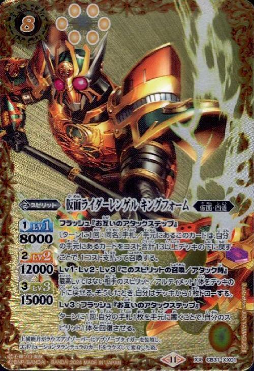 仮面ライダーレンゲルキングフォーム(CB31-XX01) | XX | ドラゴン