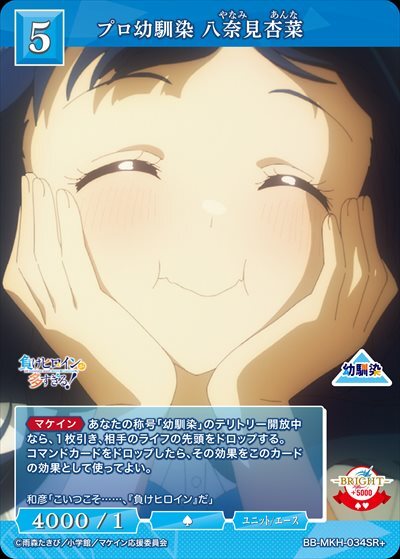 PSA10 八奈見杏菜 サイン BT ビルディバイド 負けヒロインが多すぎる