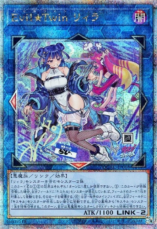 Evil☆Twin リィラ(25thレア/イラスト違い) | クォーターセンチュリー