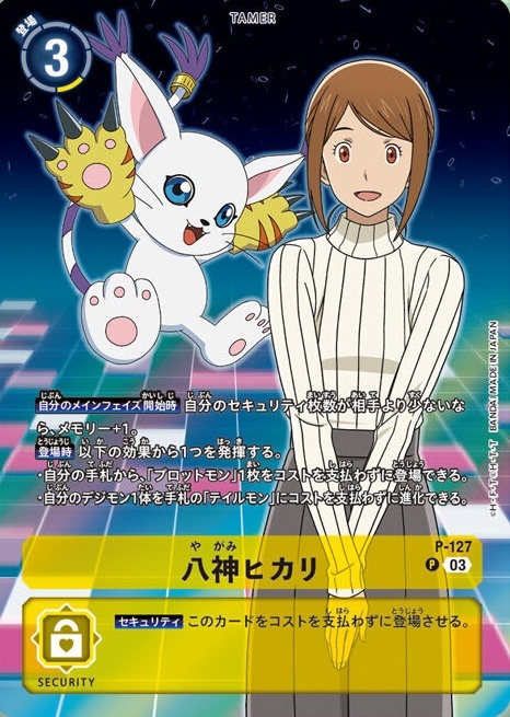 八神ヒカリ(P/パラレル)(P-127)[テイルモン] | プロモ | ドラゴン