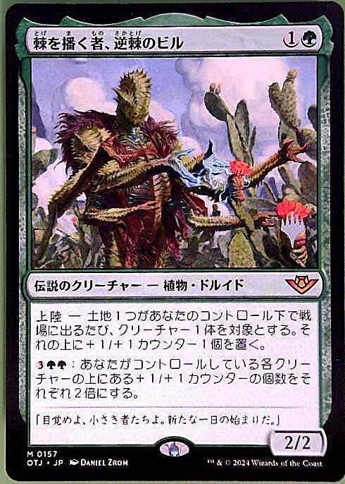 OTJ)棘を播く者、逆棘のビル(プロモP)/BRISTLY BILL SPINE SOWER