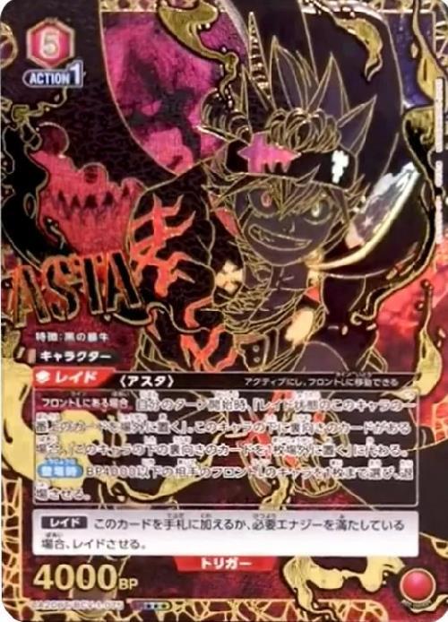 UA20BT】ブラッククローバー 商品検索 | ドラゴンスター | ユニオン