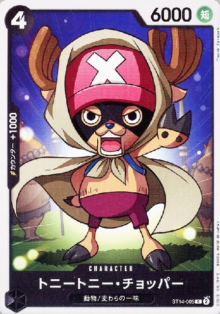 トニートニー・チョッパー(ST14-005) | C | ドラゴンスター | ONE