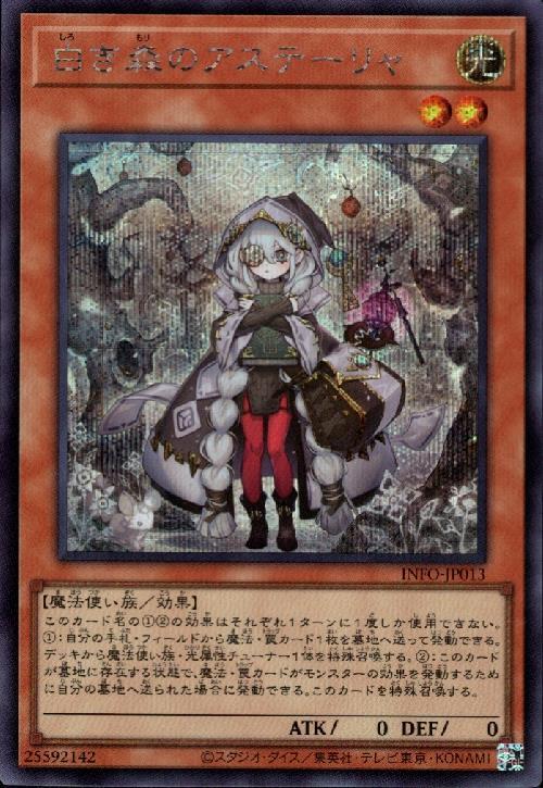 白き森のアステーリャ | シークレット | ドラゴンスター | 遊戯王