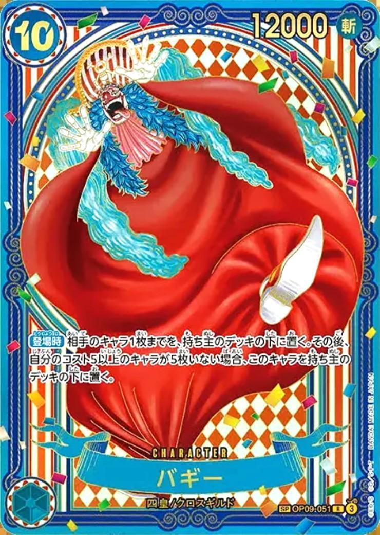 バギー(SP/R/金箔)(OP09-051) | SP | ドラゴンスター | ONE PIECE
