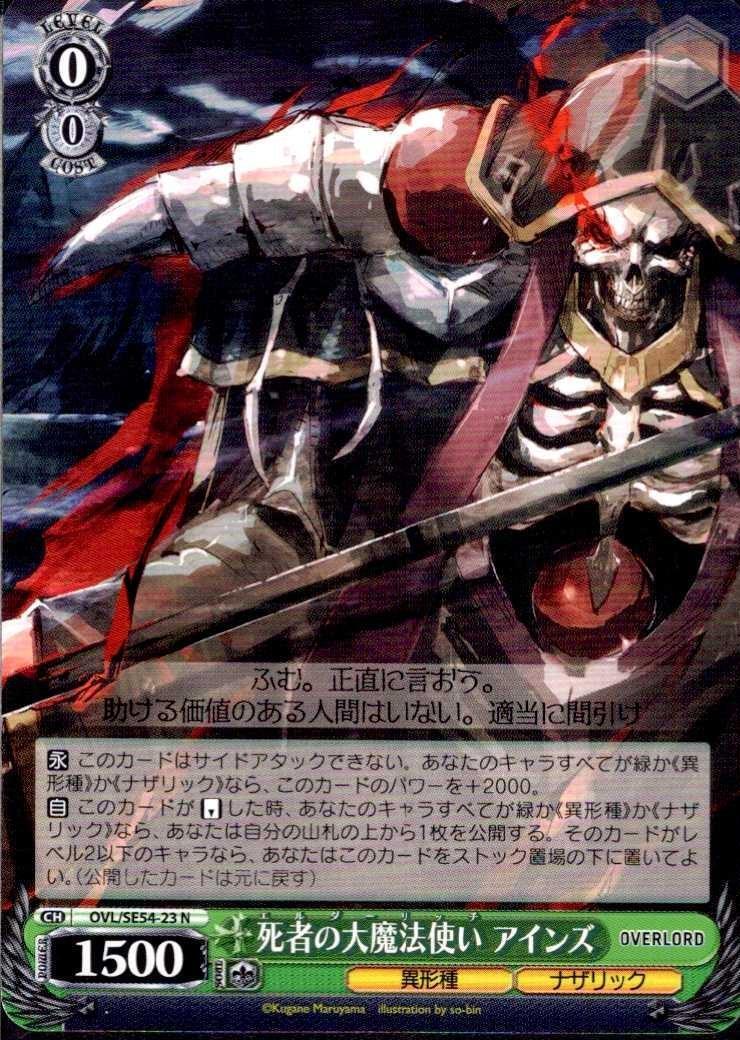 死者の大魔法使い アインズ(OVL/SE54-23) | N | ドラゴンスター