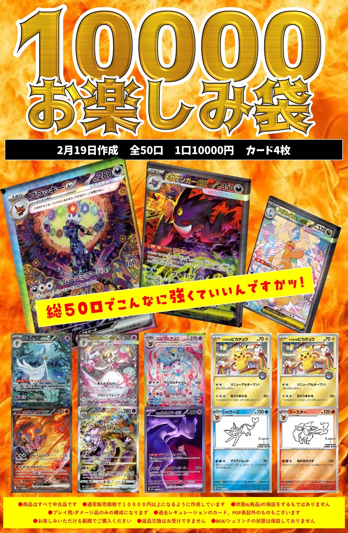 ポケカ10000お楽しみ袋 | 未登録 | ドラゴンスター | ポケモンカード